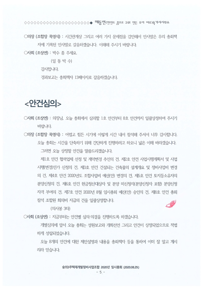20.08.29 2020년 8월 임시총회 속기록7.jpg